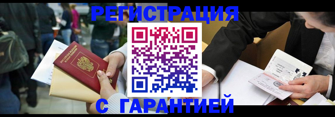 временная регистрация для всех в Архангельске