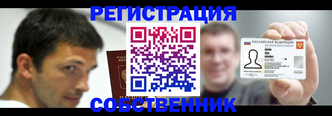 прописка поиск в Архангельске