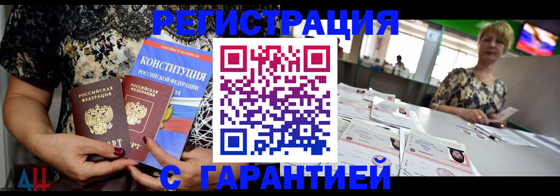 временная регистрация купить в Архангельске
