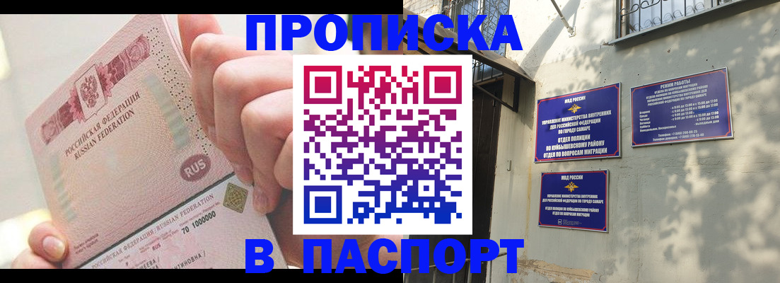 прописка в квартире в Архангельске