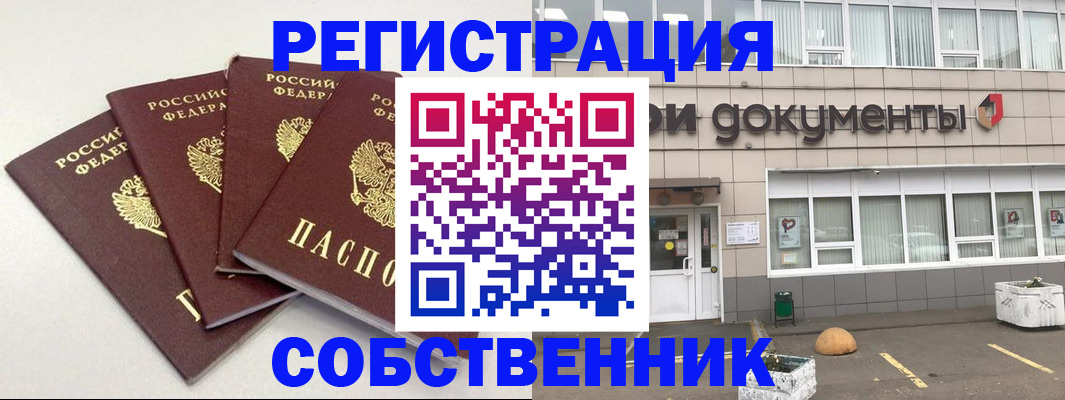 прописка в Архангельске