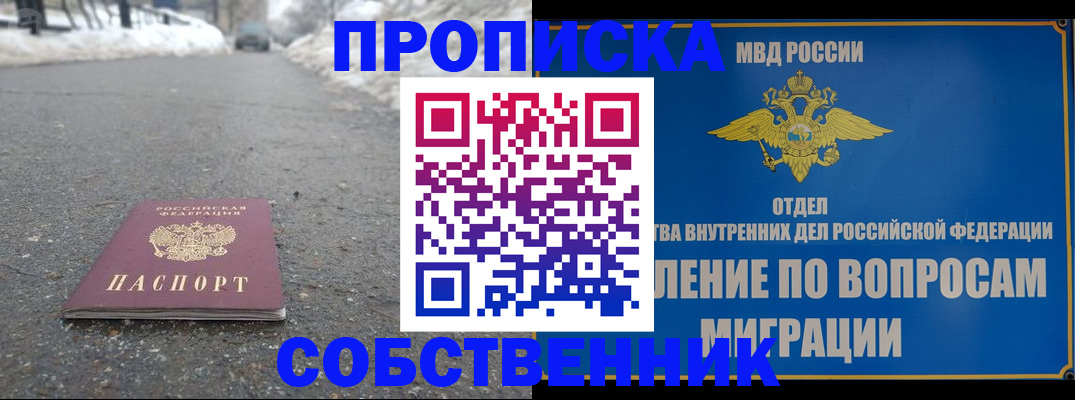 пропишу в квартире в Архангельске