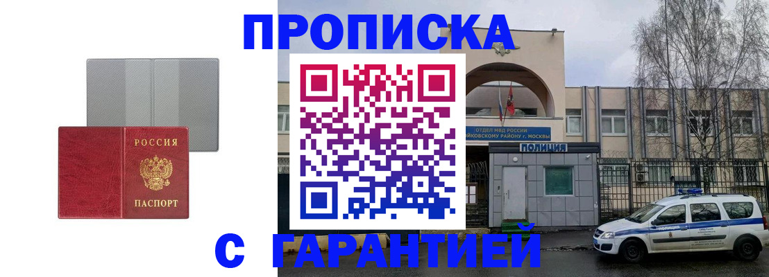 временная регистрация надежно в Архангельске