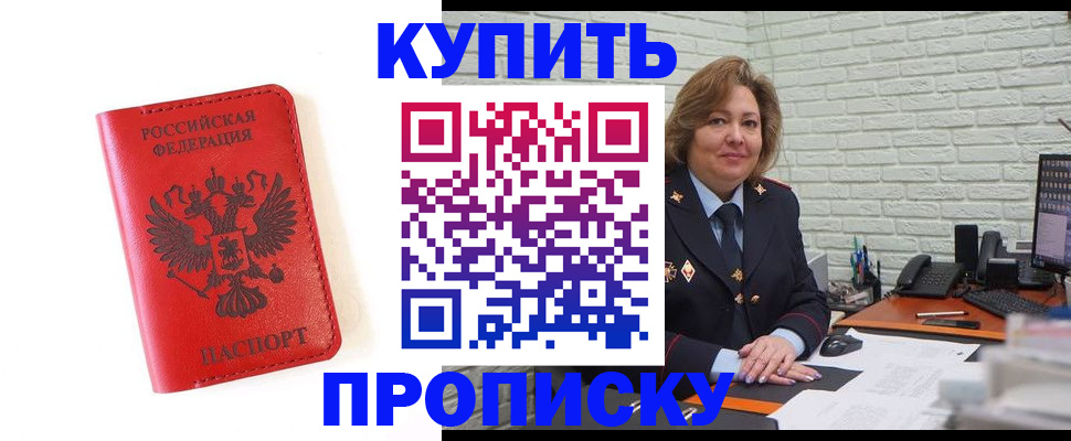 прописка для работы в Архангельске