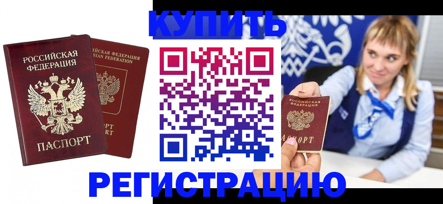 прописка для кредита в Архангельске