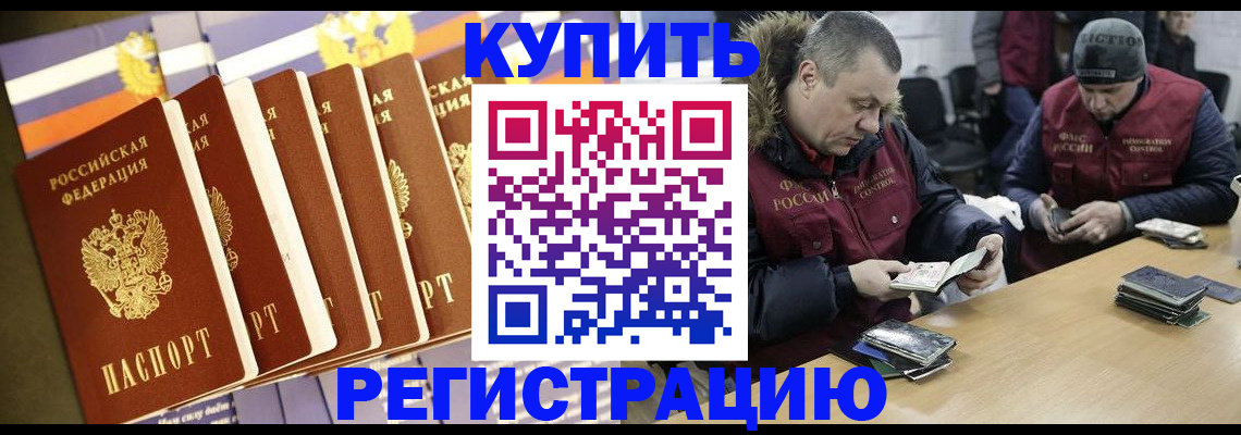 прописка для школы в Архангельске