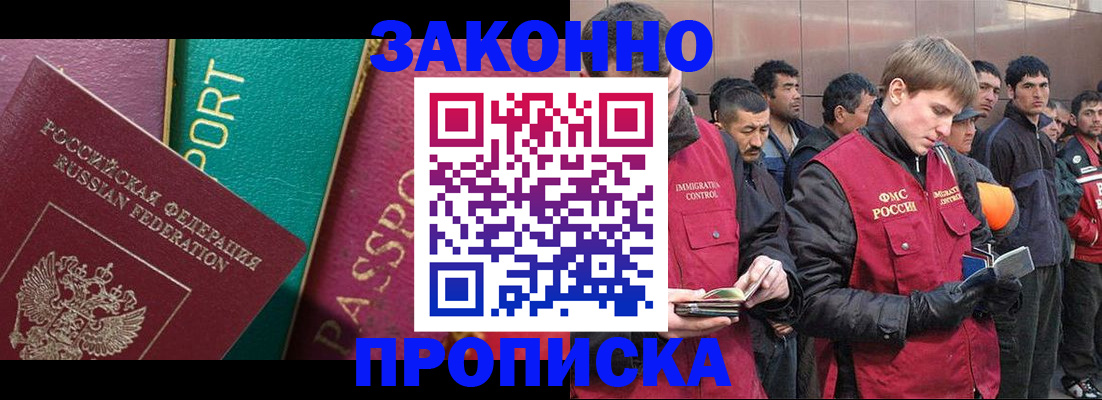 прописка от собственника в Архангельске