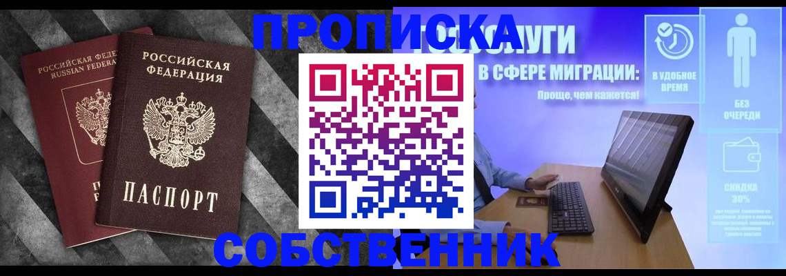 прописка штамп в Архангельске